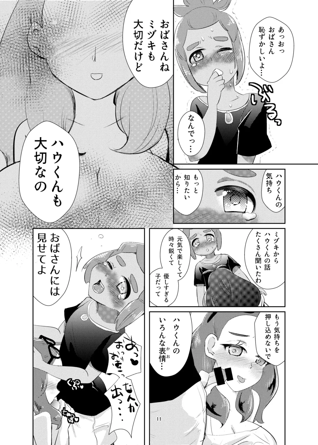 [Nakahata Izuru] Hau-kun, Miduki yori saki ni Otona ni Nacchao Fhentai - Page 10