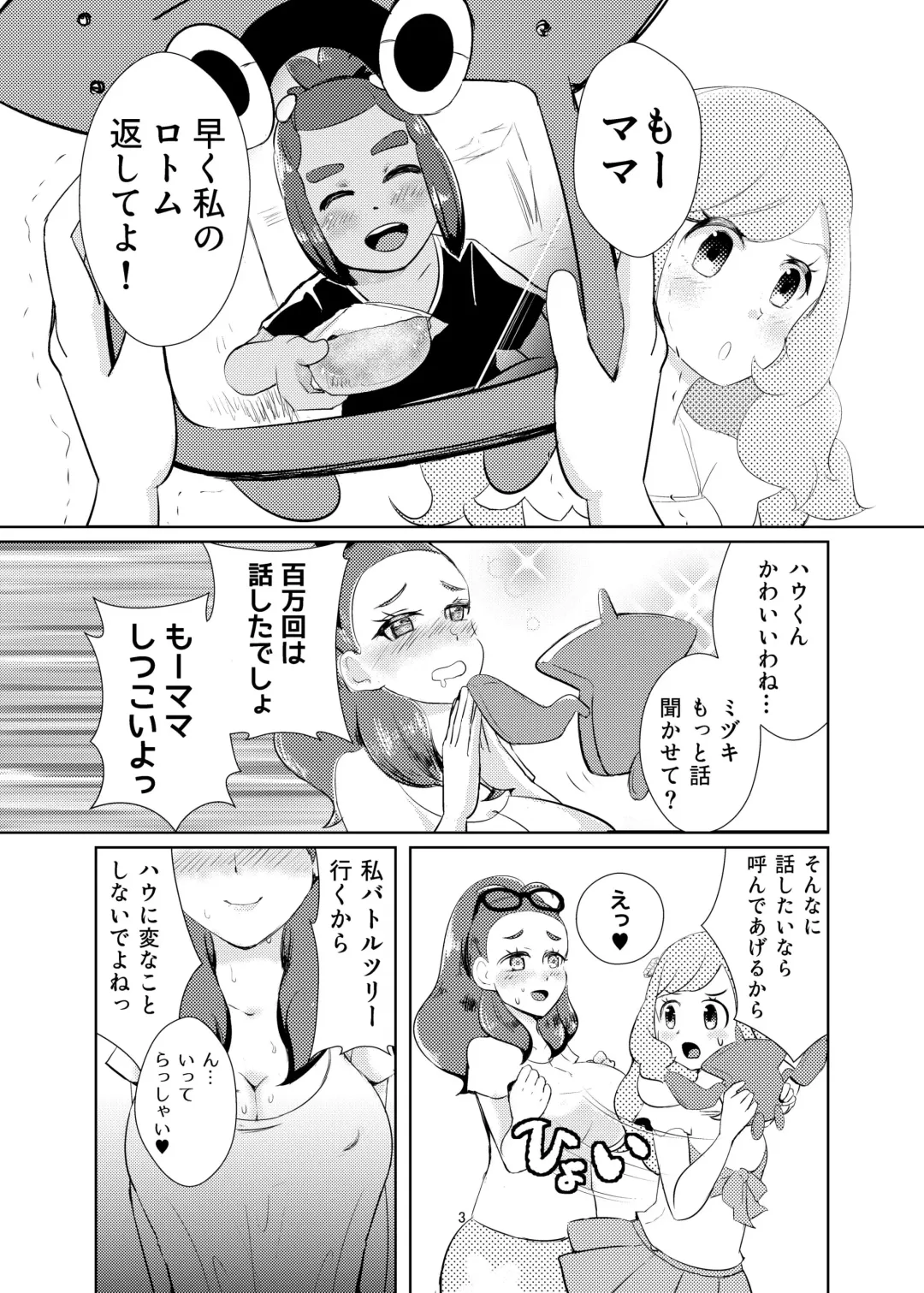 [Nakahata Izuru] Hau-kun, Miduki yori saki ni Otona ni Nacchao Fhentai - Page 2