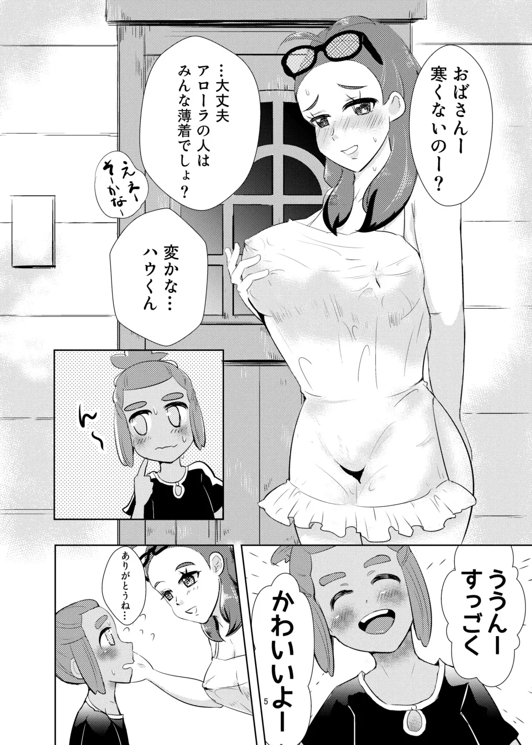 [Nakahata Izuru] Hau-kun, Miduki yori saki ni Otona ni Nacchao Fhentai - Page 4