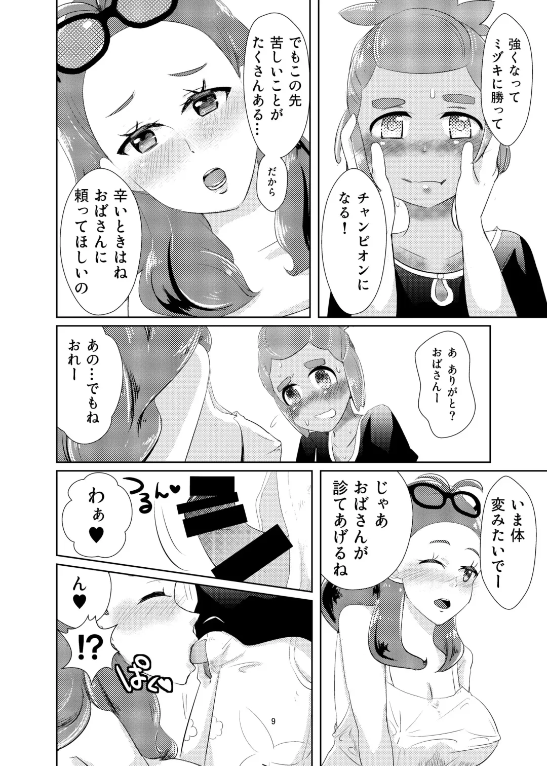 [Nakahata Izuru] Hau-kun, Miduki yori saki ni Otona ni Nacchao Fhentai - Page 8