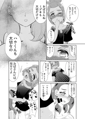 [Nakahata Izuru] Hau-kun, Miduki yori saki ni Otona ni Nacchao Fhentai - Page 10