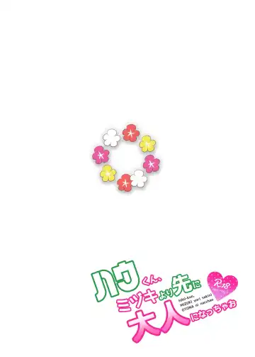 [Nakahata Izuru] Hau-kun, Miduki yori saki ni Otona ni Nacchao Fhentai - Page 22