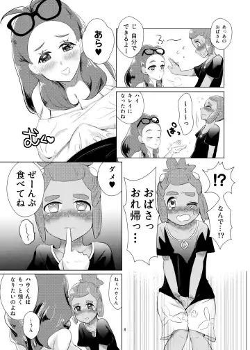 [Nakahata Izuru] Hau-kun, Miduki yori saki ni Otona ni Nacchao Fhentai - Page 7