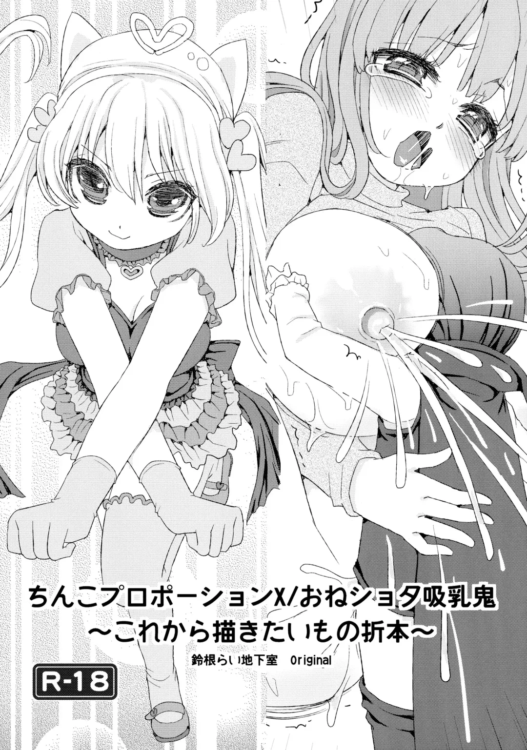 [Suzune Rai] Chinko Proportion X / Oneshota Kyuunyuuki ~Korekara Kakitai Mono Orihon~ Fhentai - Page 1