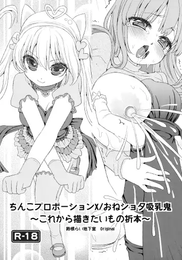 Read [Suzune Rai] Chinko Proportion X / Oneshota Kyuunyuuki ~Korekara Kakitai Mono Orihon~ - Fhentai