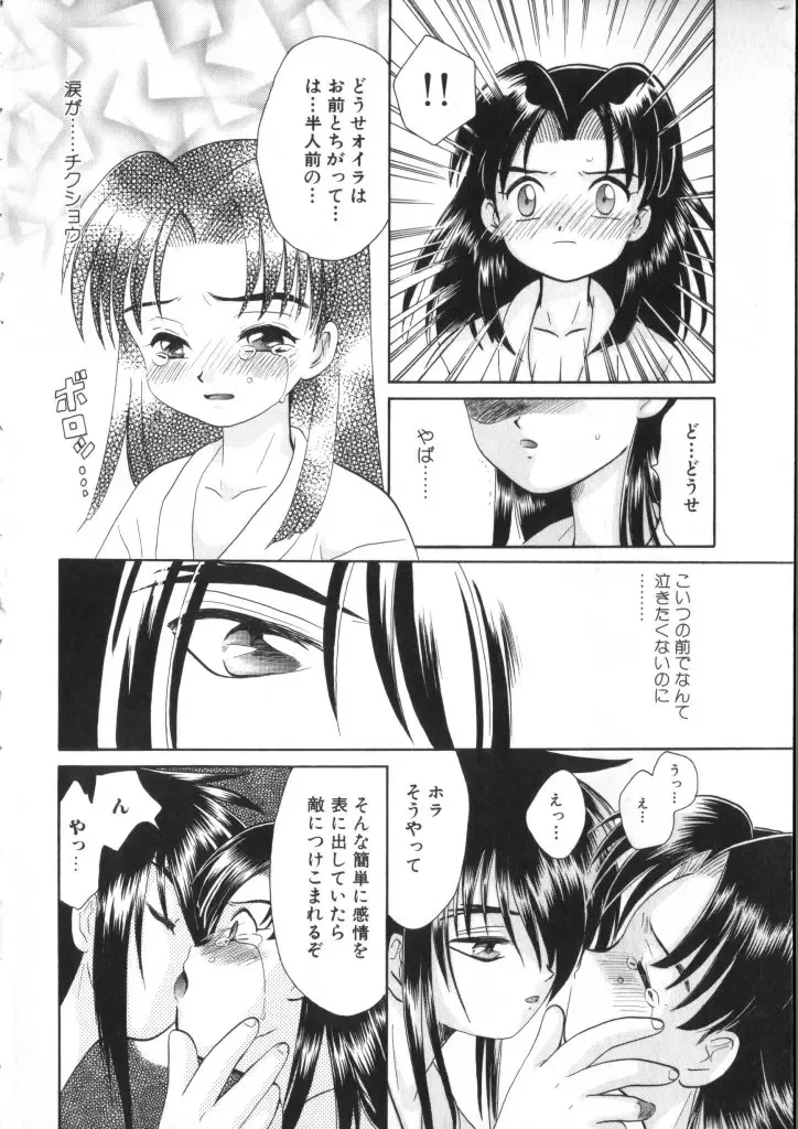 Romeo Vol. 11 Fhentai - Page 10