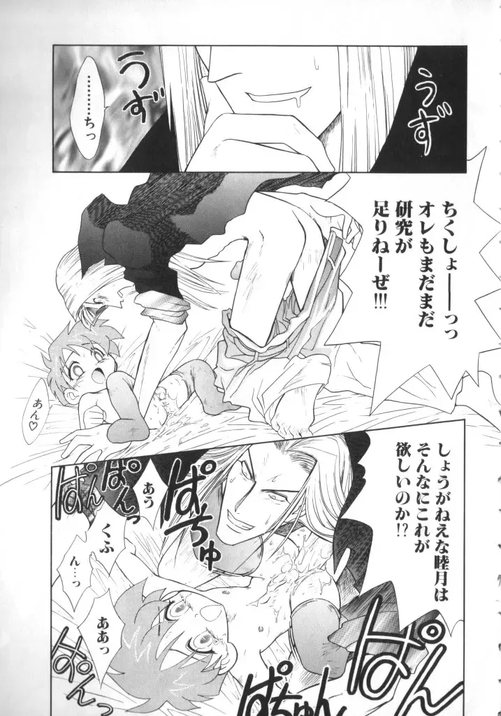 Romeo Vol. 11 Fhentai - Page 105