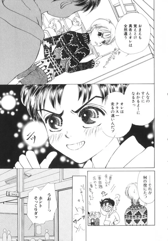 Romeo Vol. 11 Fhentai - Page 113