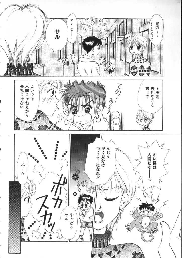 Romeo Vol. 11 Fhentai - Page 114