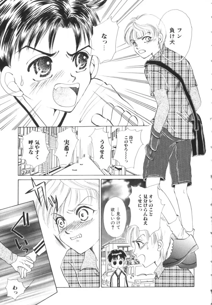 Romeo Vol. 11 Fhentai - Page 117