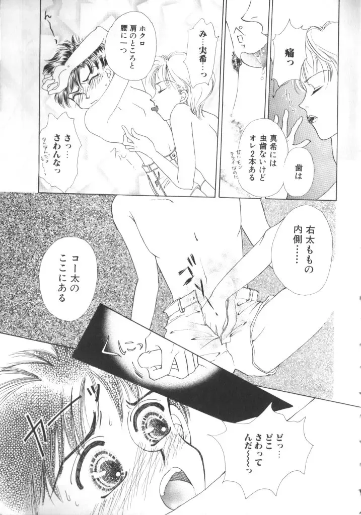 Romeo Vol. 11 Fhentai - Page 119