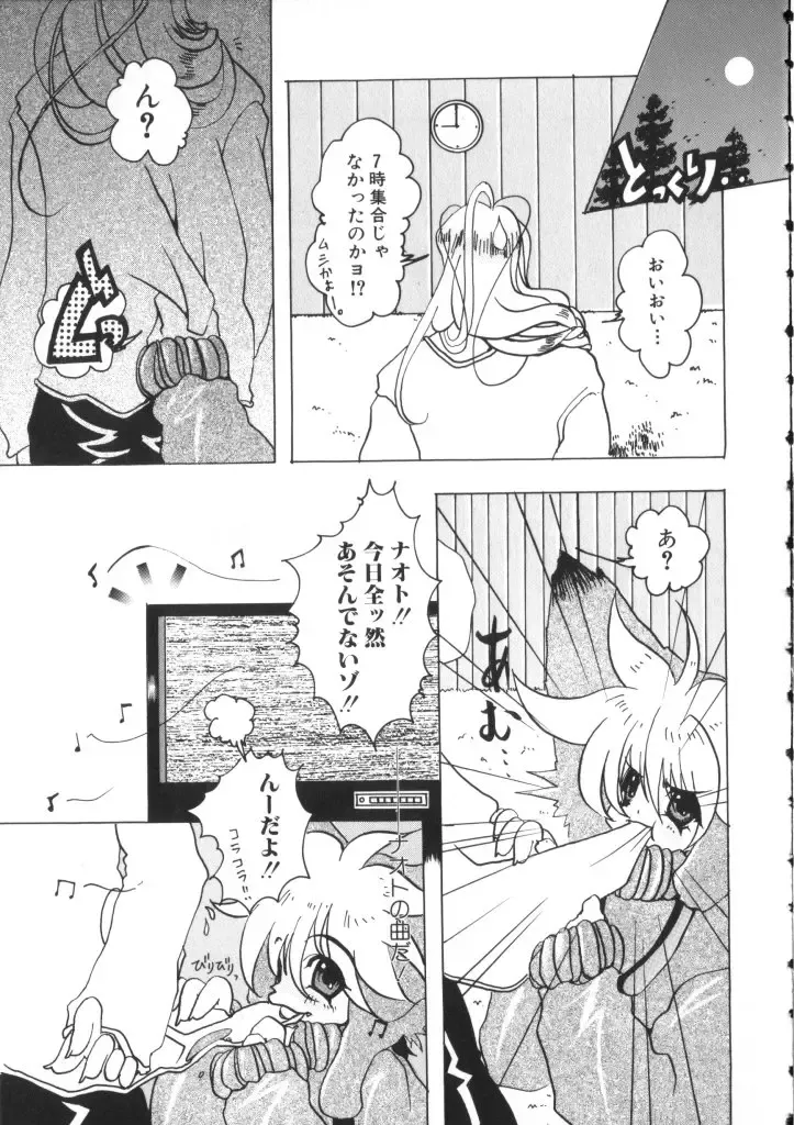 Romeo Vol. 11 Fhentai - Page 129