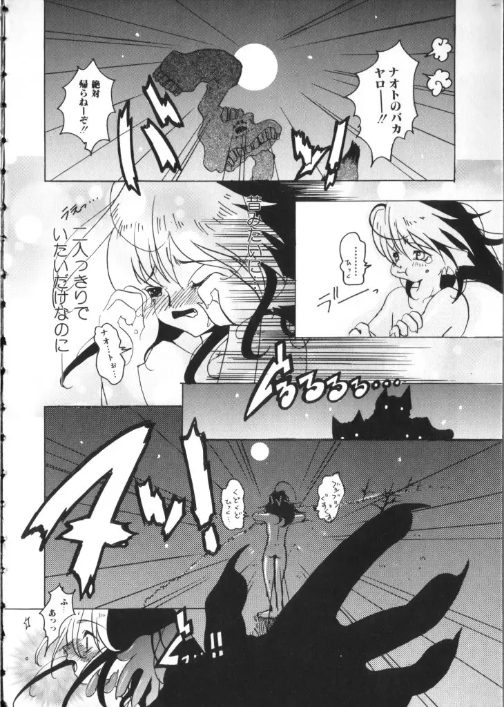 Romeo Vol. 11 Fhentai - Page 132