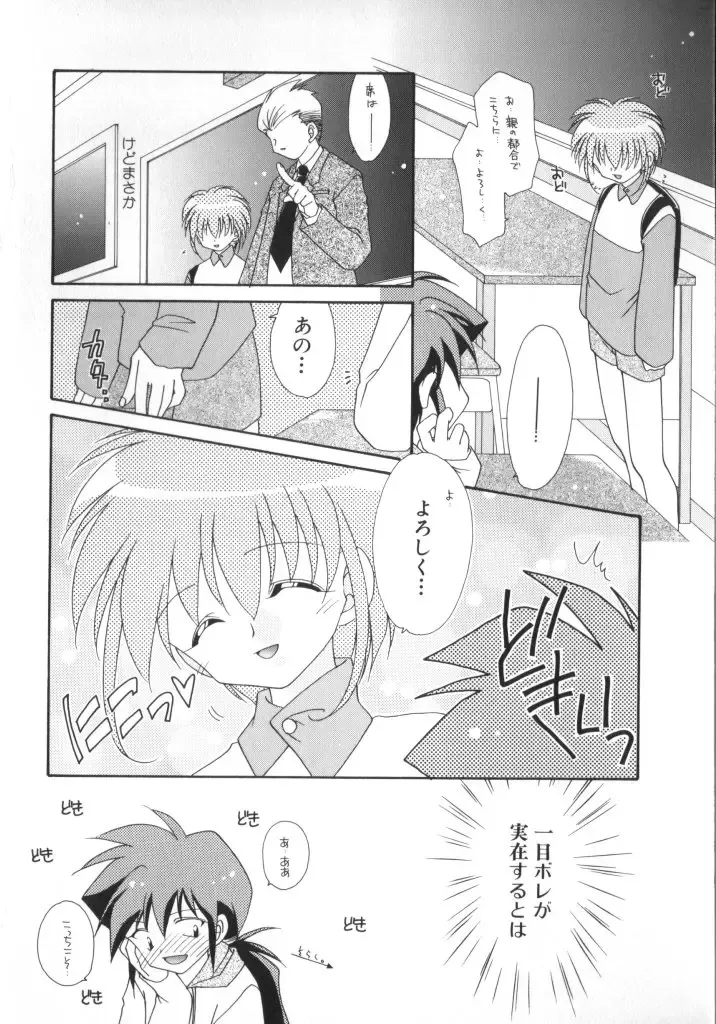 Romeo Vol. 11 Fhentai - Page 142