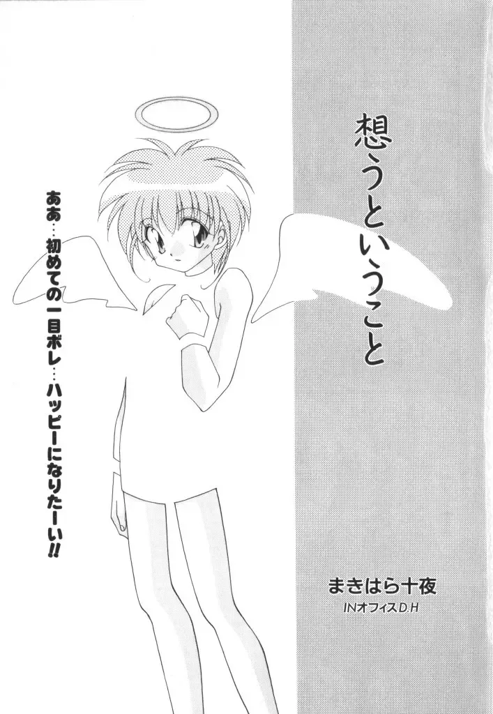 Romeo Vol. 11 Fhentai - Page 143