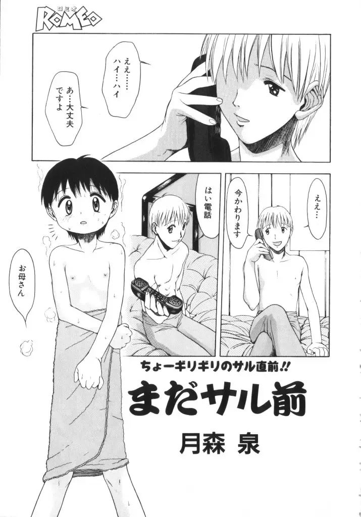 Romeo Vol. 11 Fhentai - Page 157