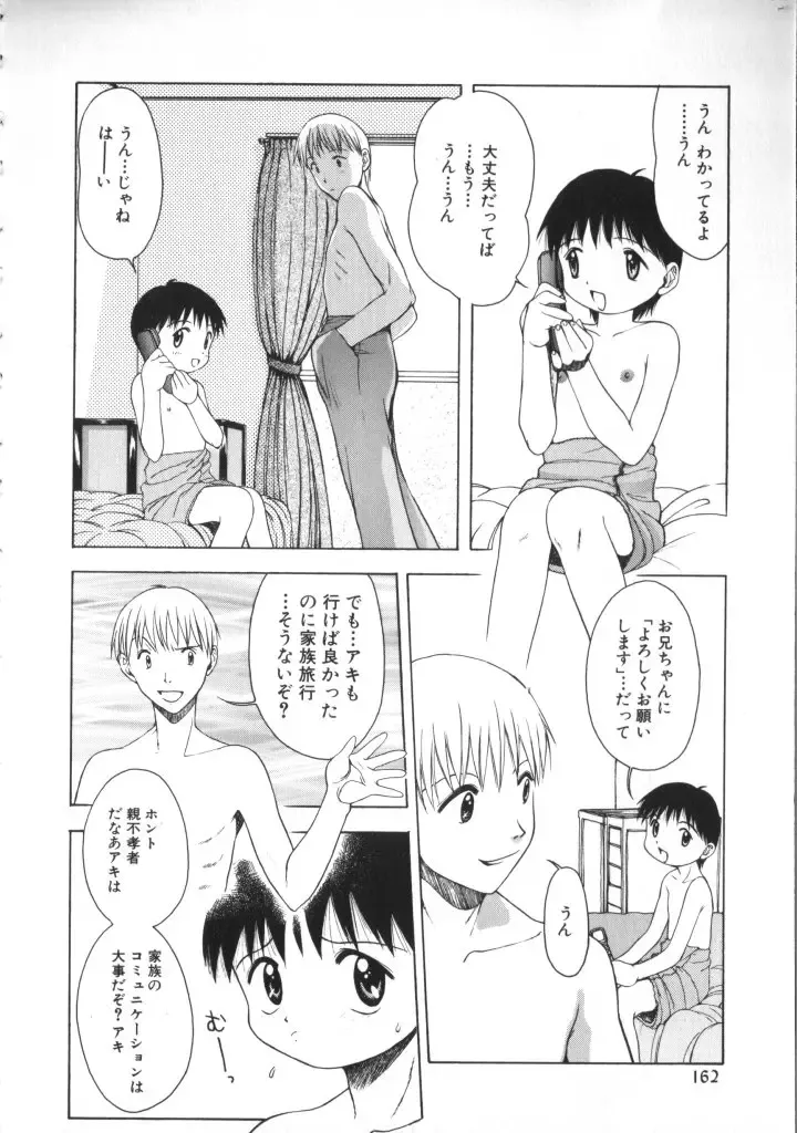 Romeo Vol. 11 Fhentai - Page 158