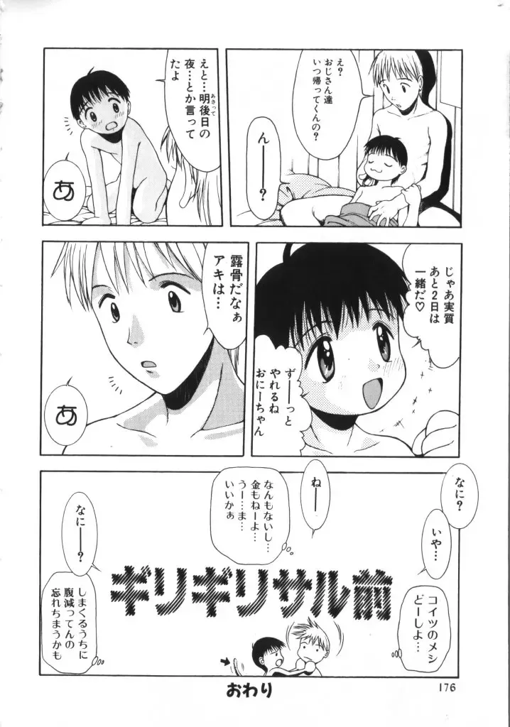 Romeo Vol. 11 Fhentai - Page 172