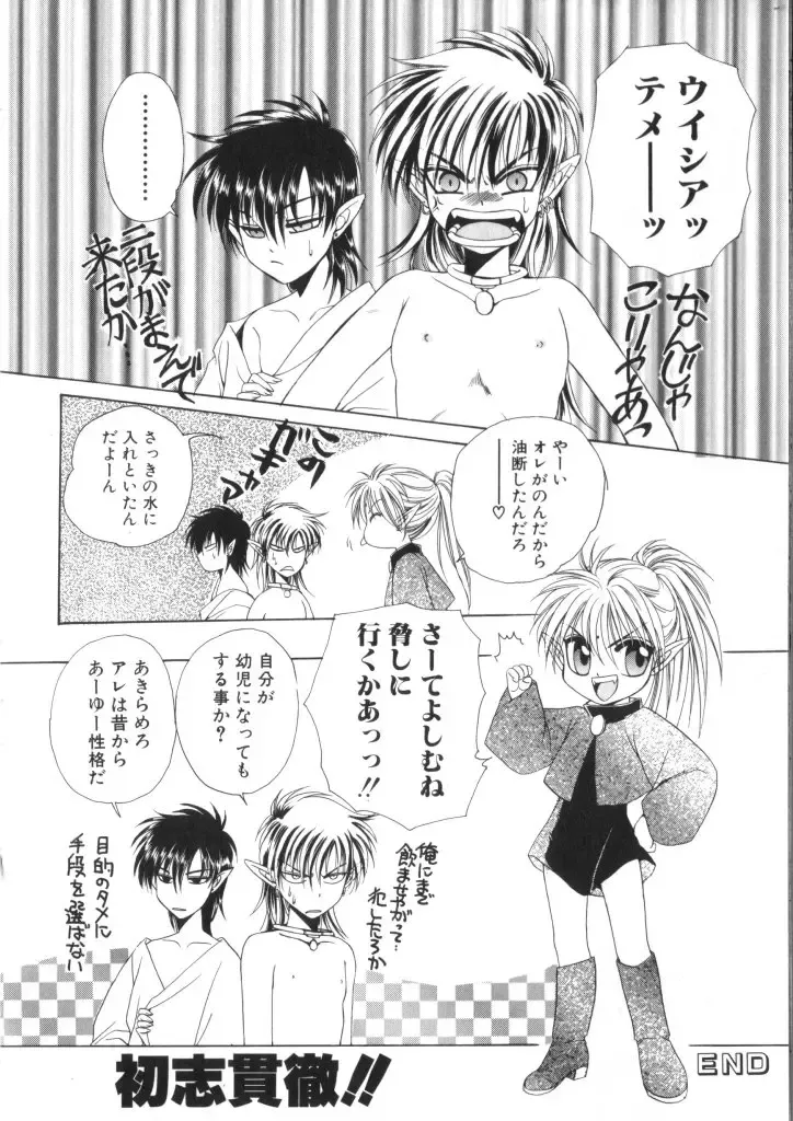 Romeo Vol. 11 Fhentai - Page 38