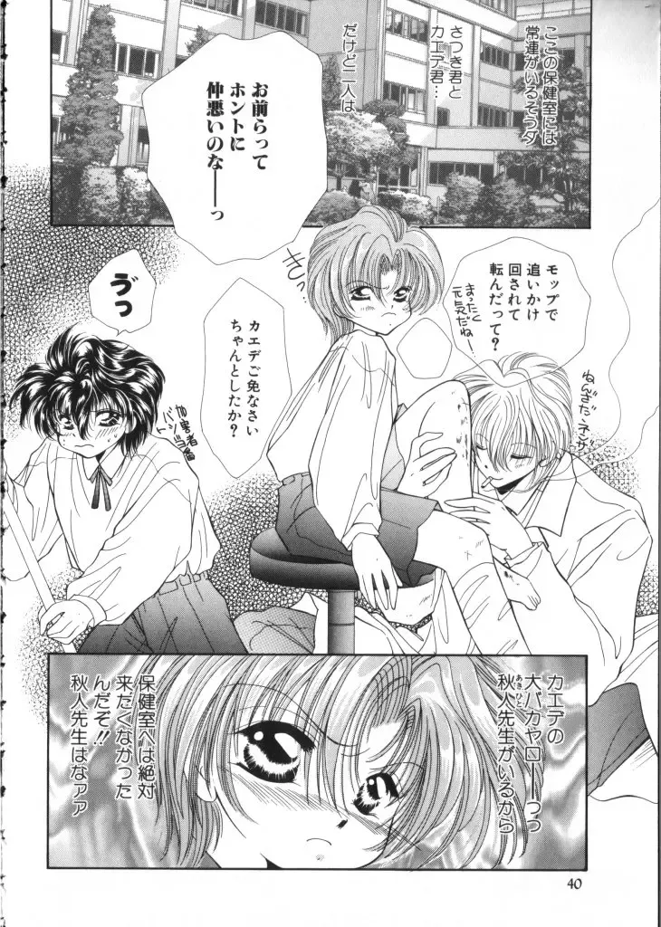 Romeo Vol. 11 Fhentai - Page 40