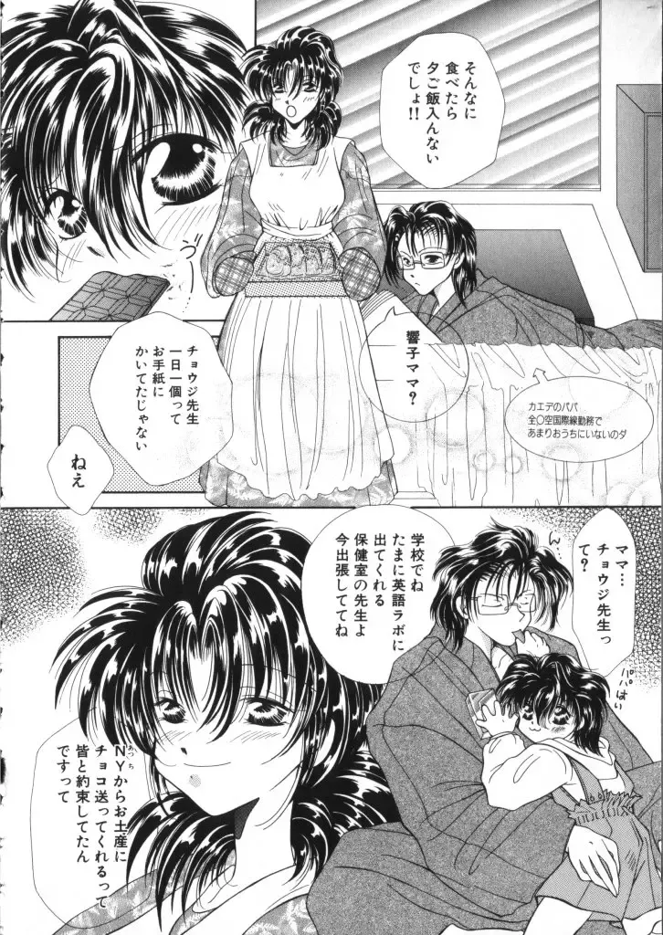 Romeo Vol. 11 Fhentai - Page 44