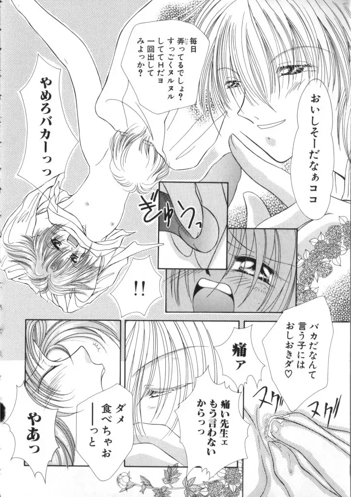 Romeo Vol. 11 Fhentai - Page 46