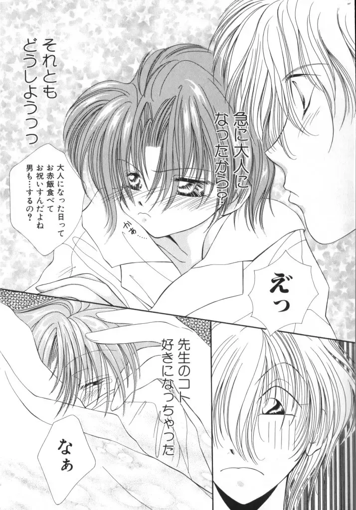 Romeo Vol. 11 Fhentai - Page 54