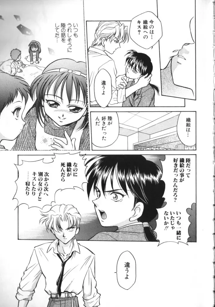 Romeo Vol. 11 Fhentai - Page 65