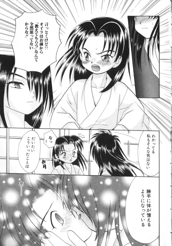 Romeo Vol. 11 Fhentai - Page 7