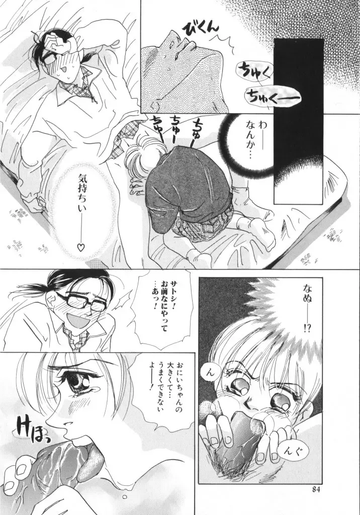 Romeo Vol. 11 Fhentai - Page 84