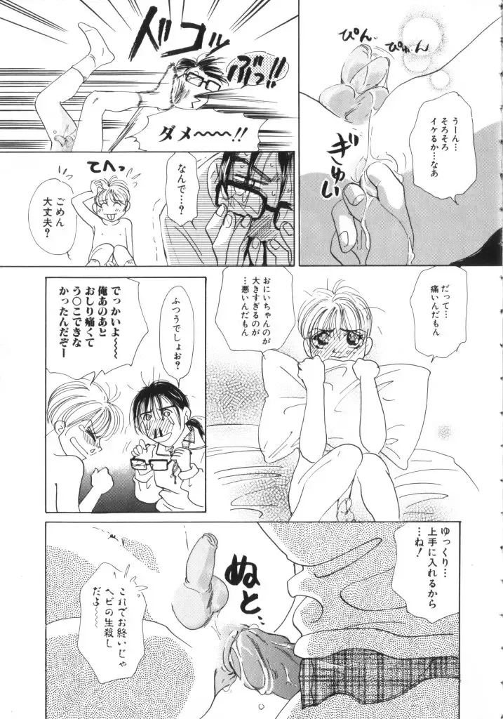 Romeo Vol. 11 Fhentai - Page 89