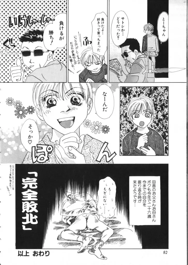 Romeo Vol. 11 Fhentai - Page 92