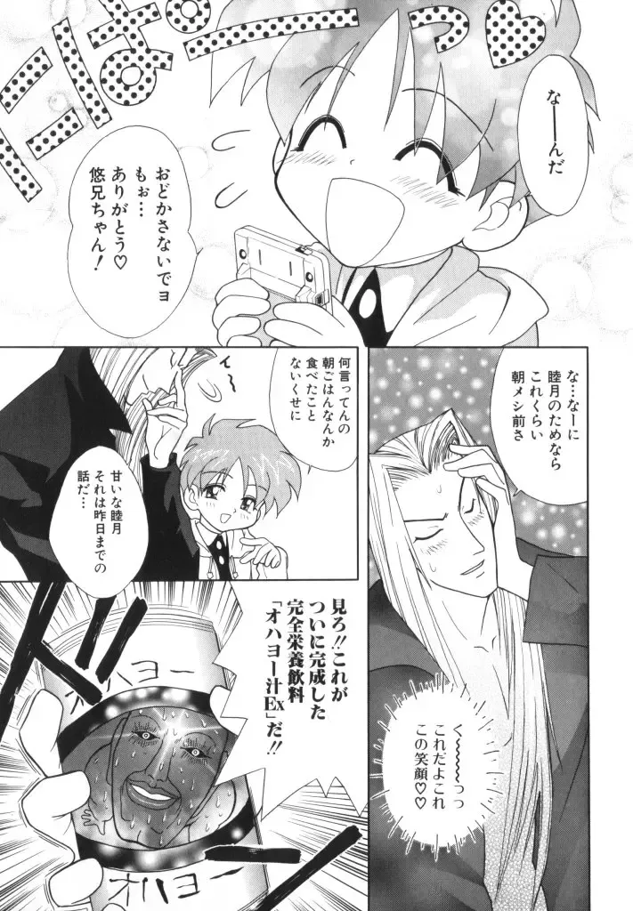 Romeo Vol. 11 Fhentai - Page 97