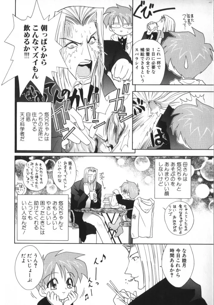 Romeo Vol. 11 Fhentai - Page 98