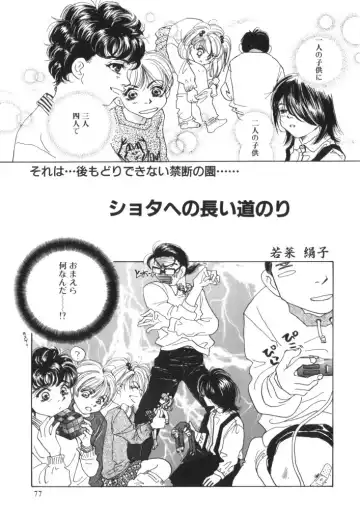 Romeo Vol. 11 Fhentai - Page 77