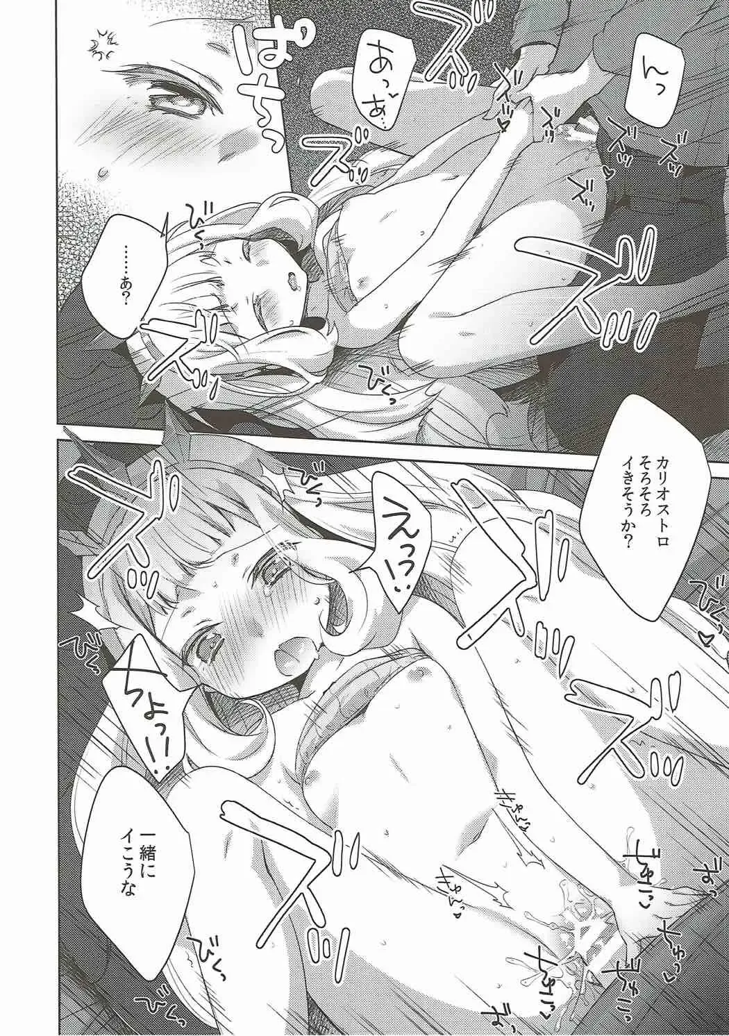 [Yukian] Suyasuya Cagliostro Fhentai - Page 11