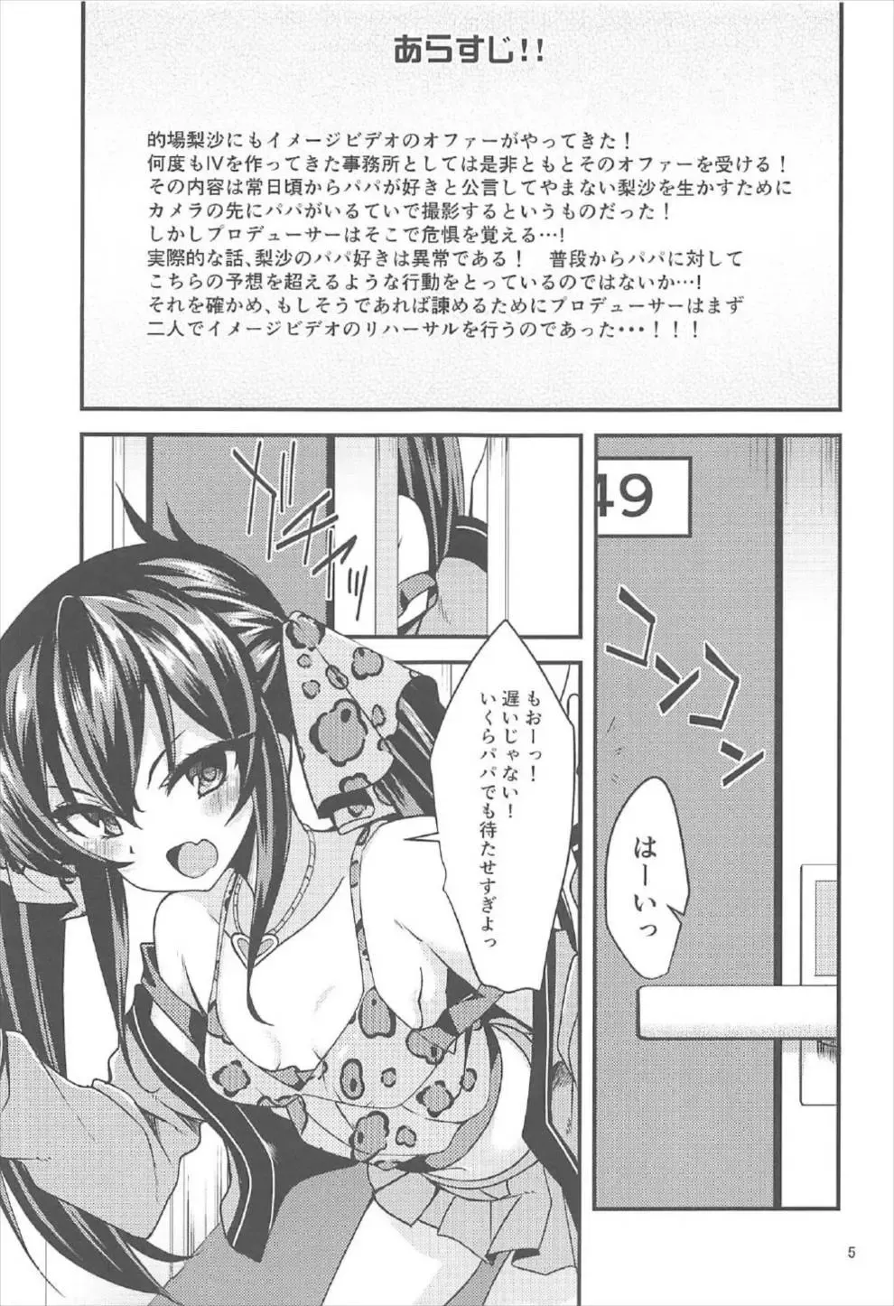 [Gokubuto Mayuge] Matoba Risa no Image Video Taikenki Fhentai - Page 4