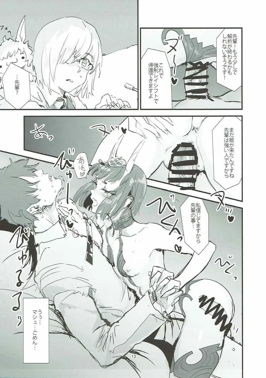 [Osakana] Le Vin de l'assassin Fhentai - Page 12