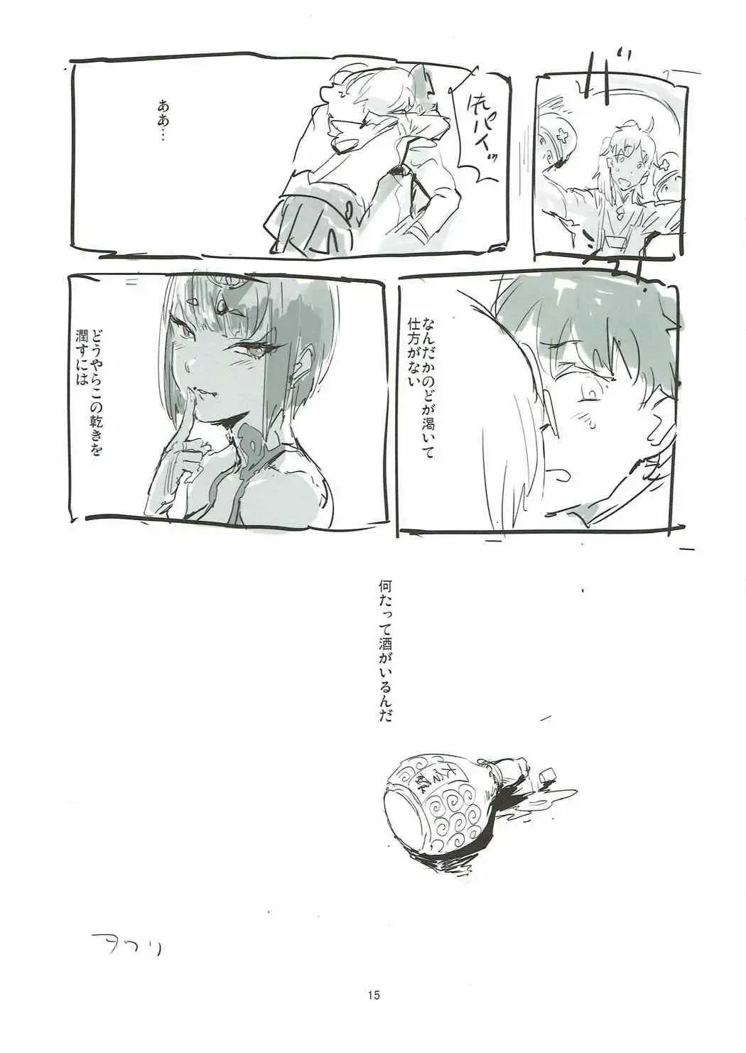 [Osakana] Le Vin de l'assassin Fhentai - Page 14