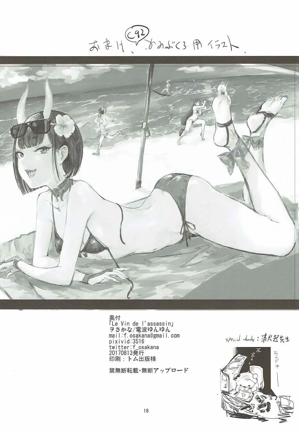 [Osakana] Le Vin de l'assassin Fhentai - Page 17