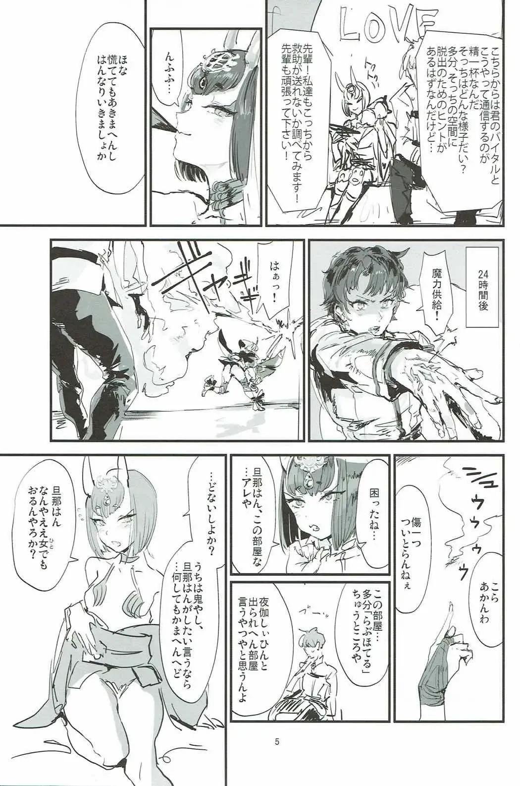 [Osakana] Le Vin de l'assassin Fhentai - Page 4