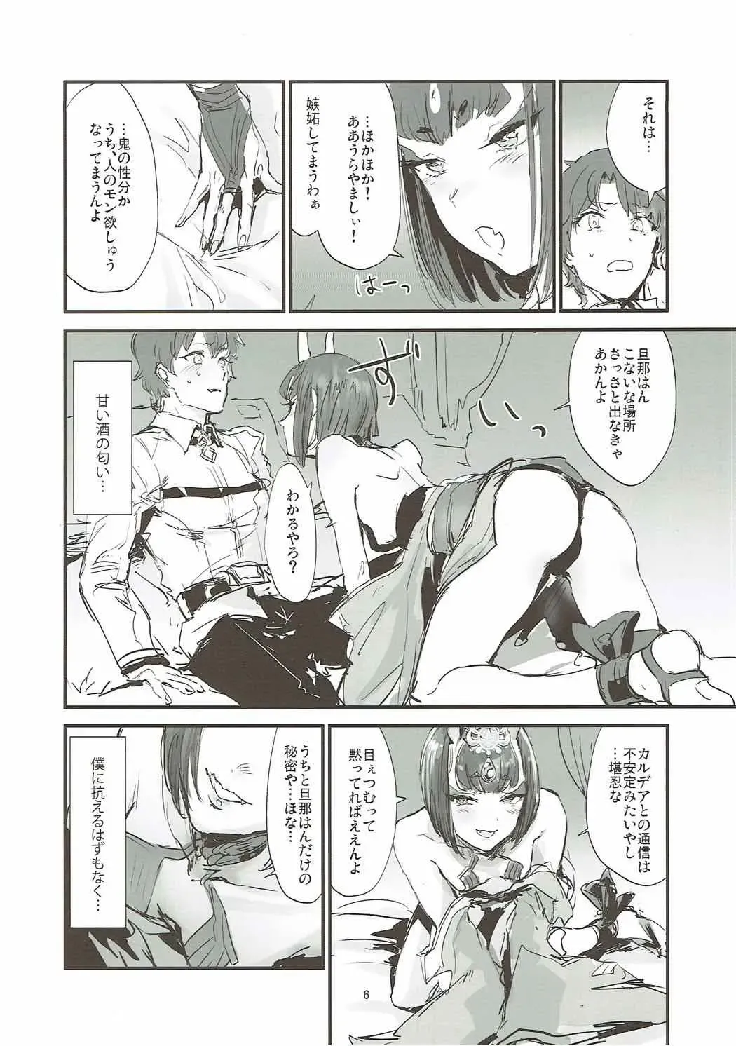 [Osakana] Le Vin de l'assassin Fhentai - Page 5