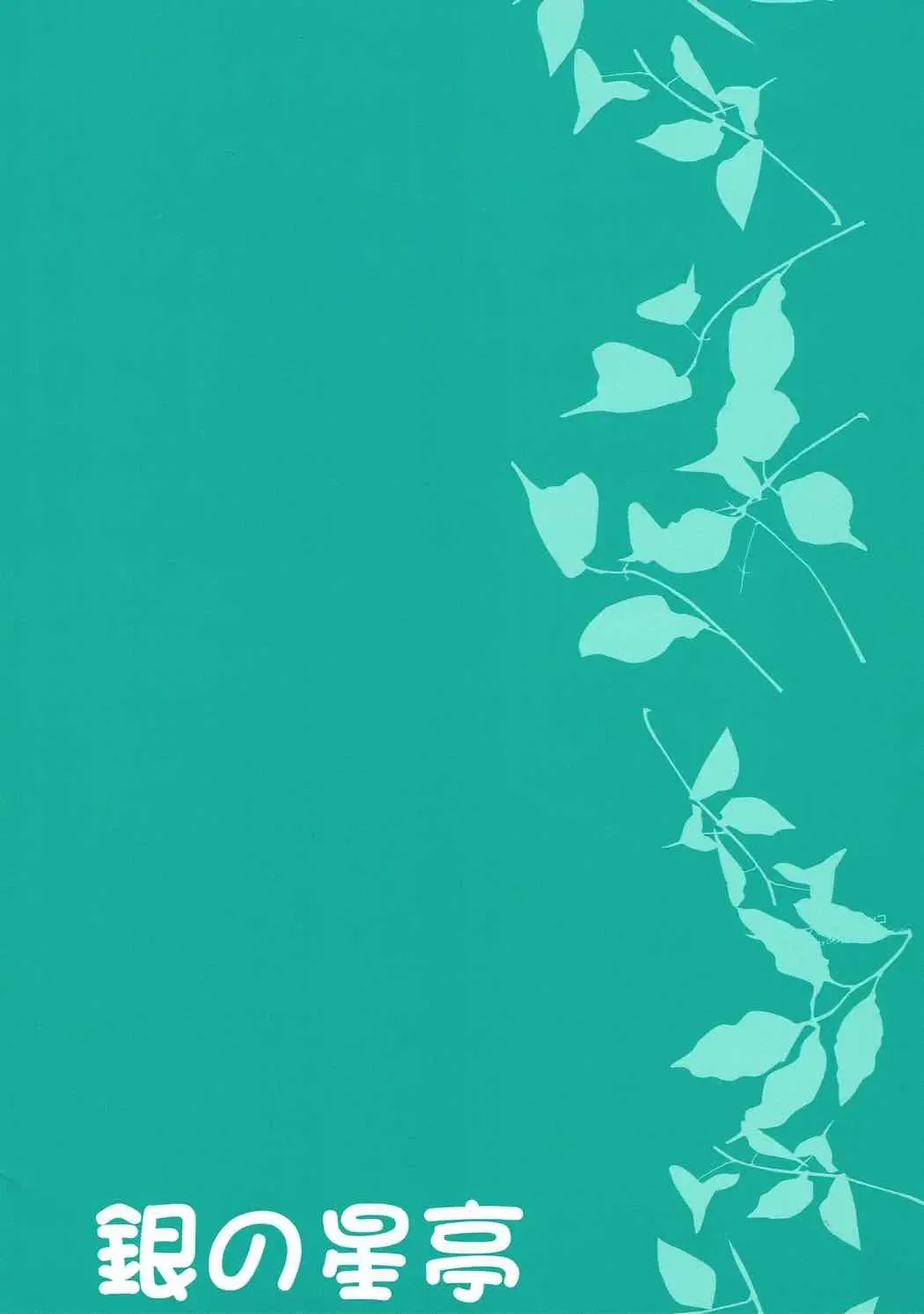 [Tamiya Akito] Kasumi-chan ni Iyasaretai Fhentai - Page 12