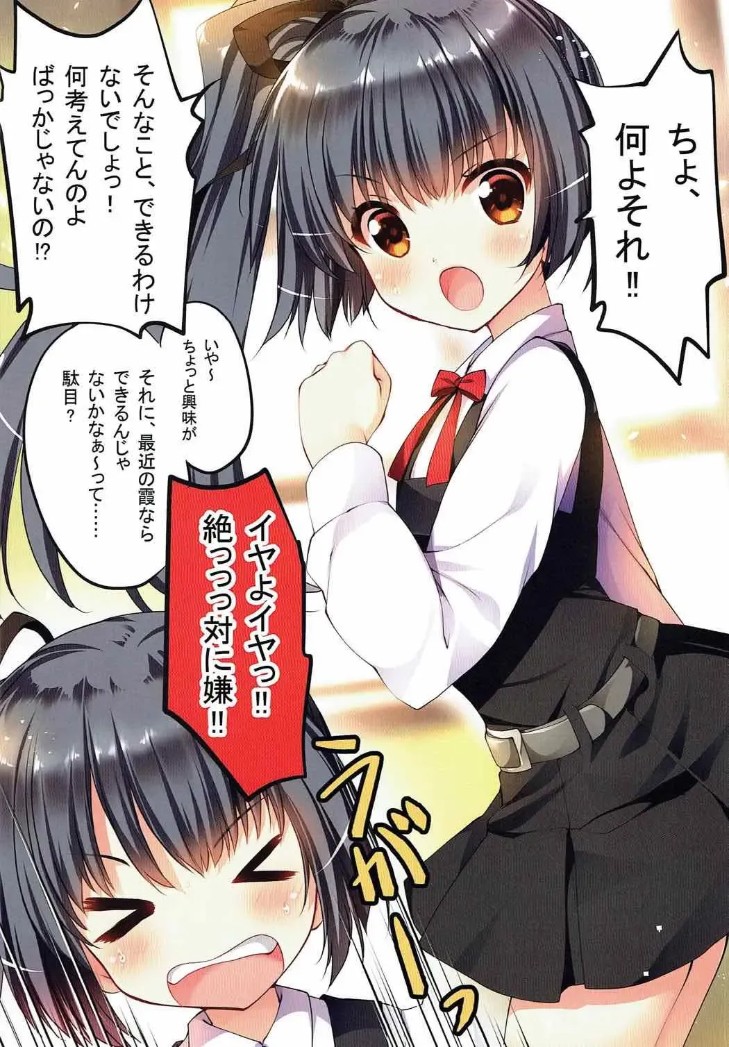 [Tamiya Akito] Kasumi-chan ni Iyasaretai Fhentai - Page 3