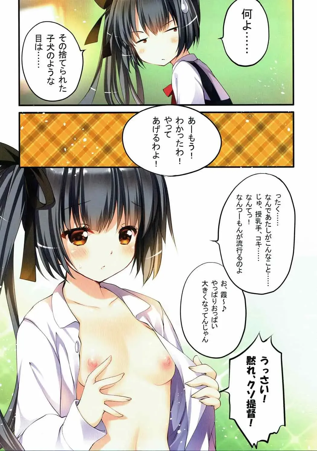 [Tamiya Akito] Kasumi-chan ni Iyasaretai Fhentai - Page 4
