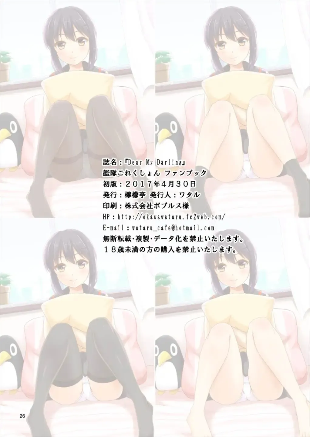 [Okawa Wataru] Dear My Darling Fhentai - Page 26