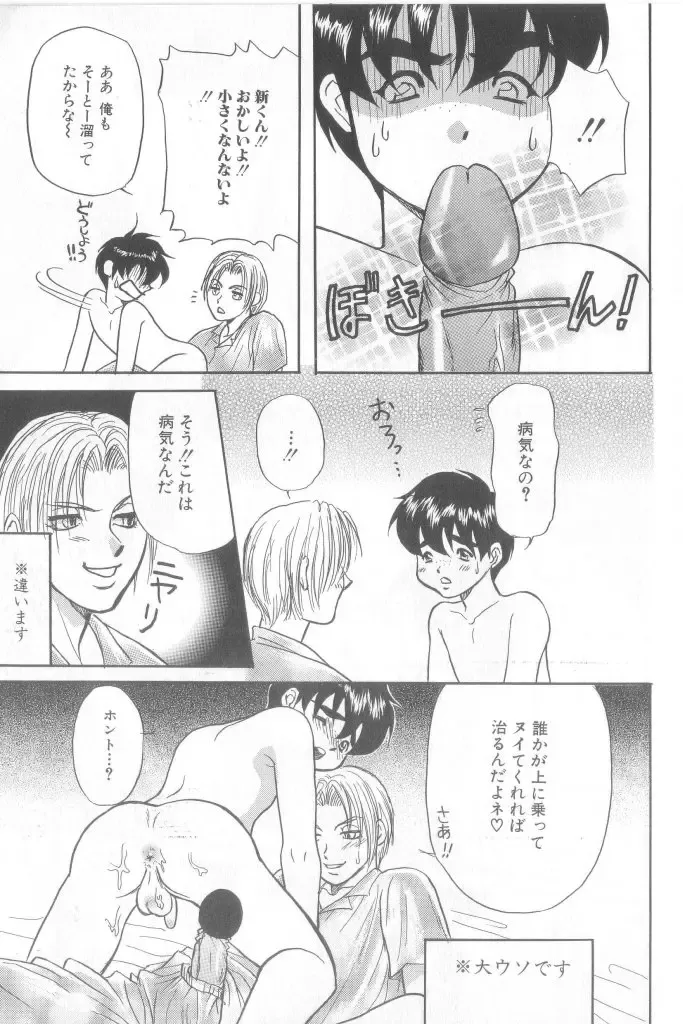 Romeo Vol. 15 Fhentai - Page 102