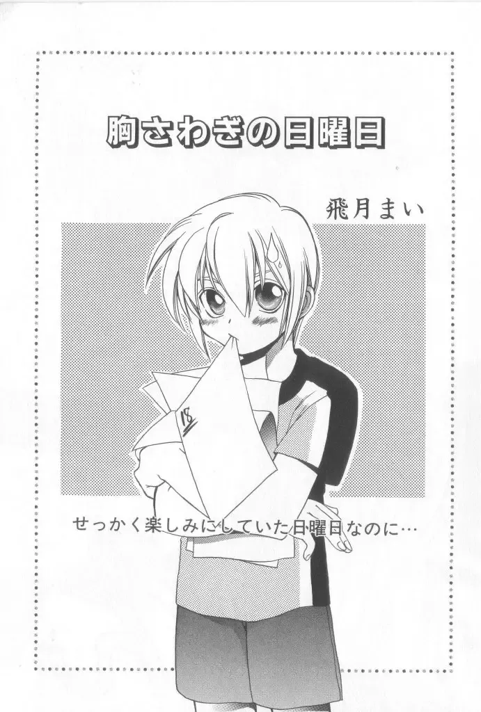 Romeo Vol. 15 Fhentai - Page 106