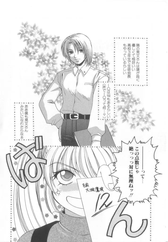 Romeo Vol. 15 Fhentai - Page 107