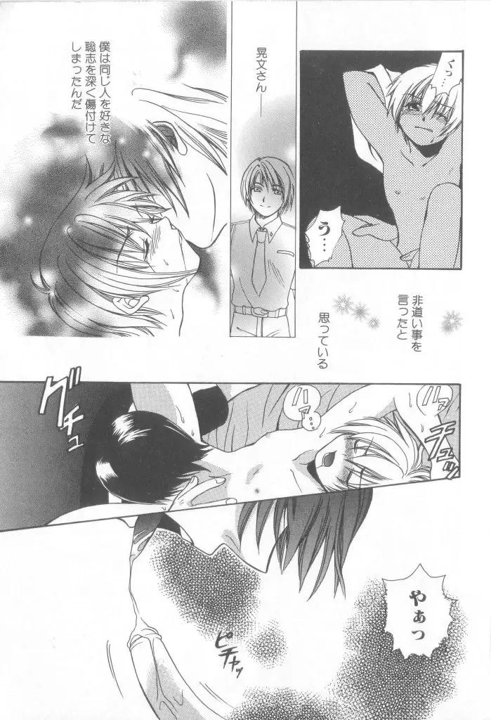 Romeo Vol. 15 Fhentai - Page 116